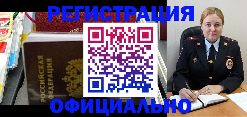купить прописку в Волжске