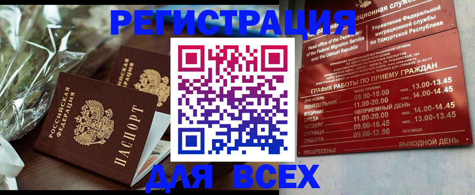 временная прописка в Волжске